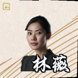 林薇